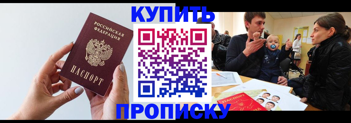 прописка 2025 в Ардоне